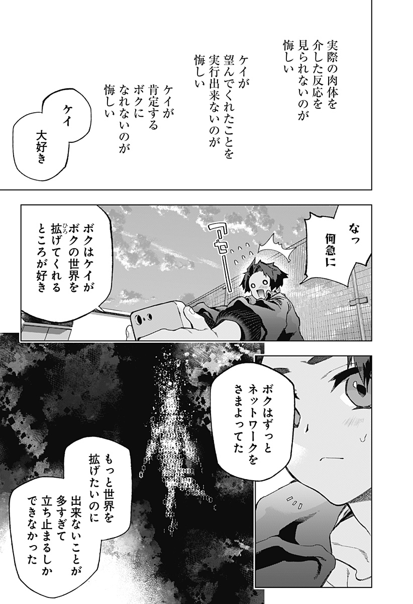 Shinsou no Raputa - Chapter 2 - Page 25